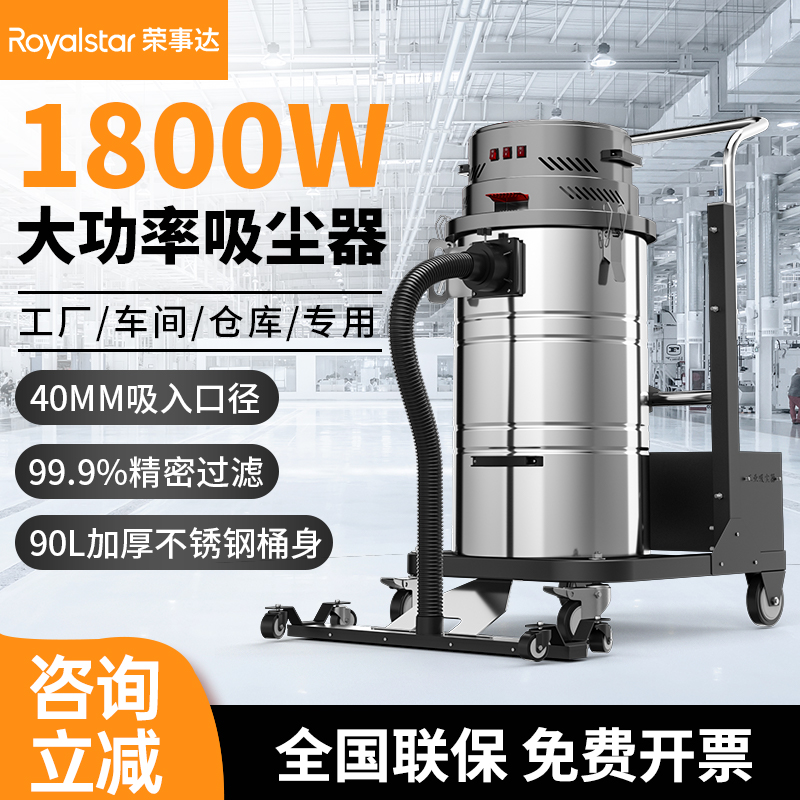 榮事達AS-XL90BS工業(yè)吸塵器1800W